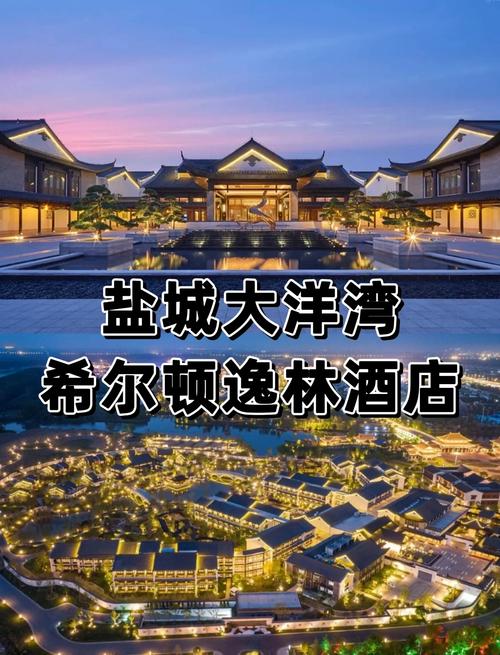 盐城花园酒店