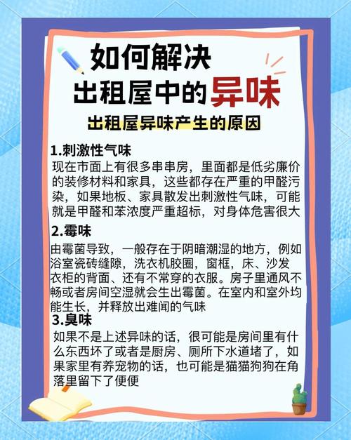 出租房扰民怎么处理