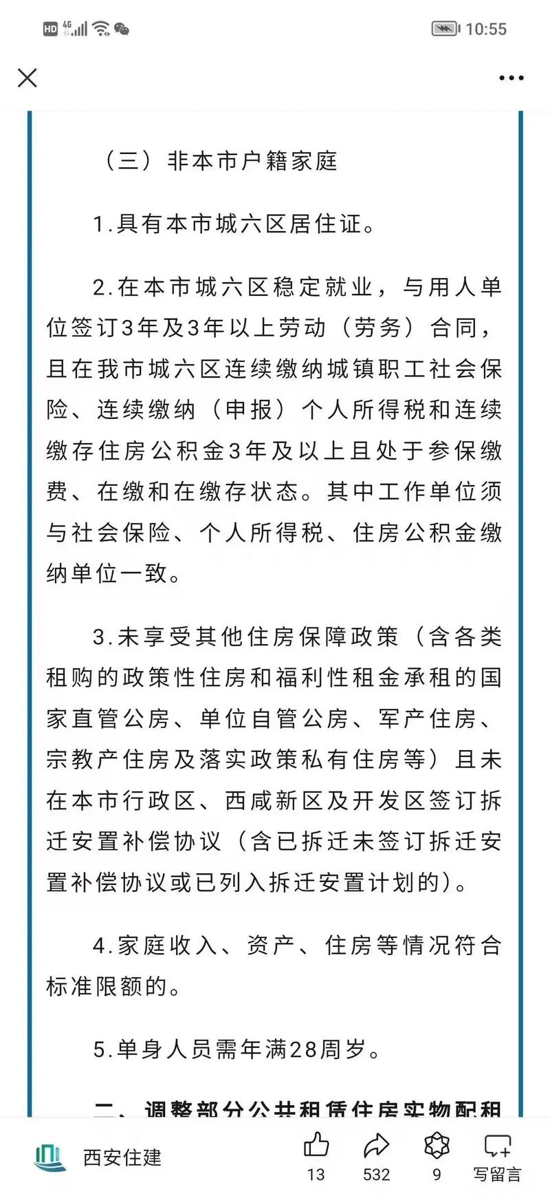 外地户口怎么申请公租房
