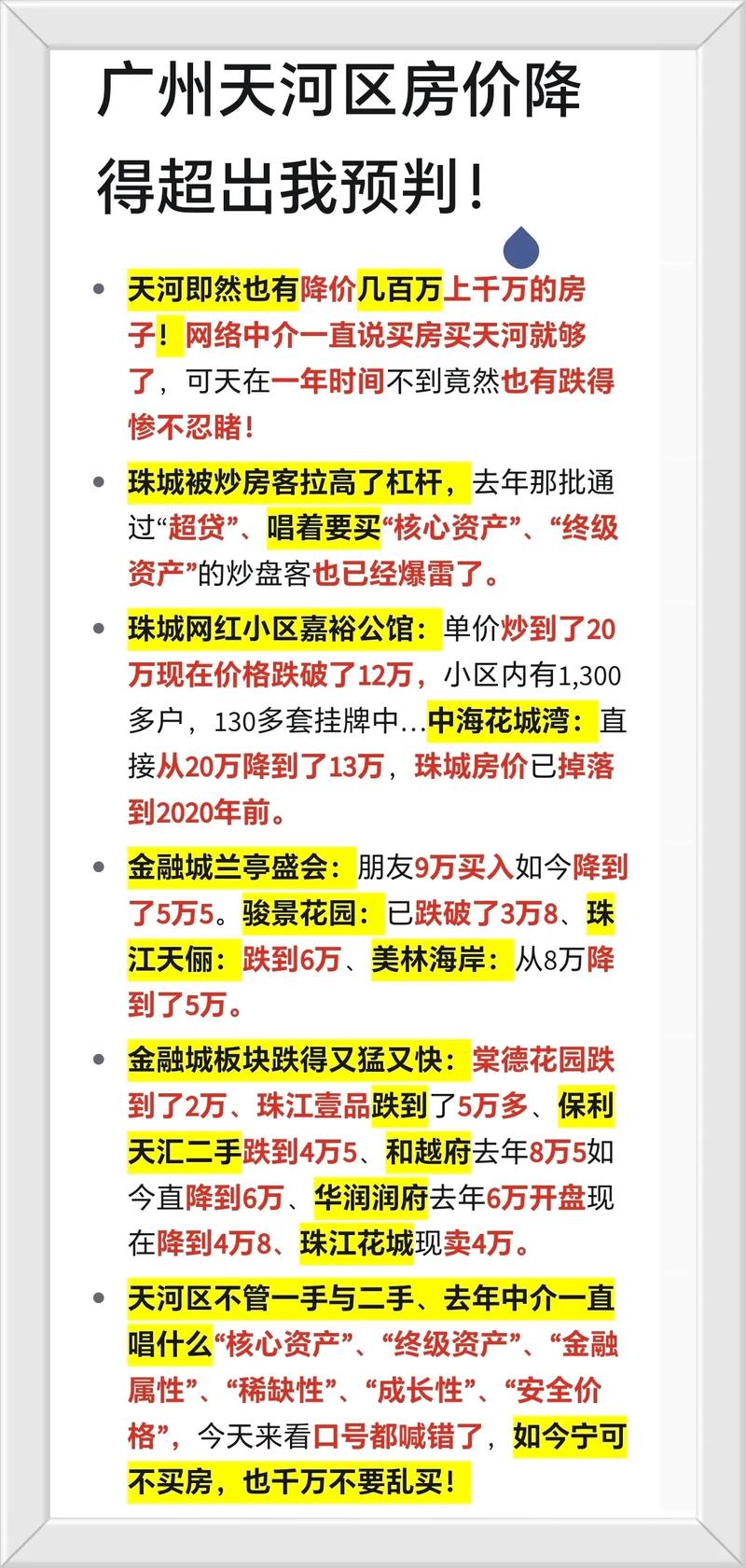 天河区平均房价