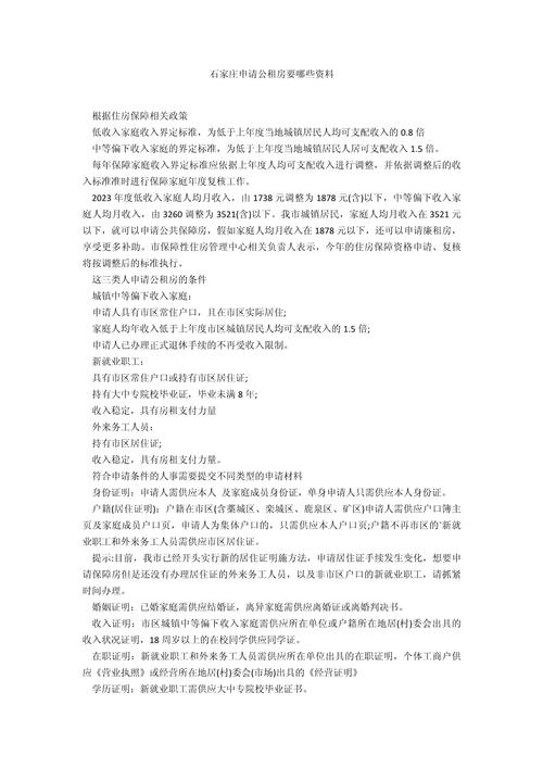 石家庄怎么申请公租房