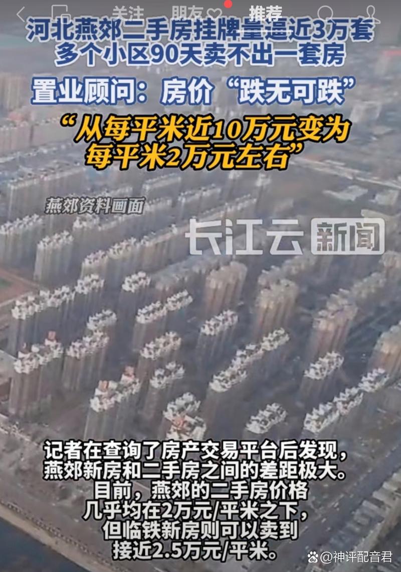 燕郊房价为什么暴跌