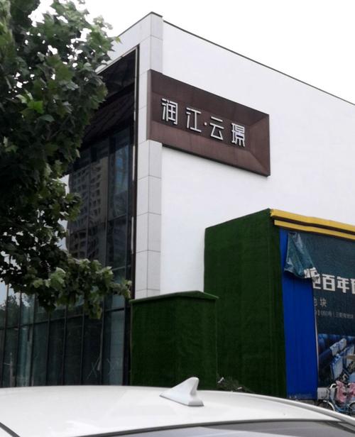 石家庄润晨璟园楼盘