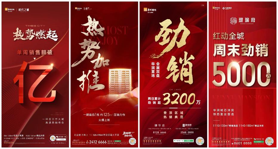 形容楼盘热销的广告语