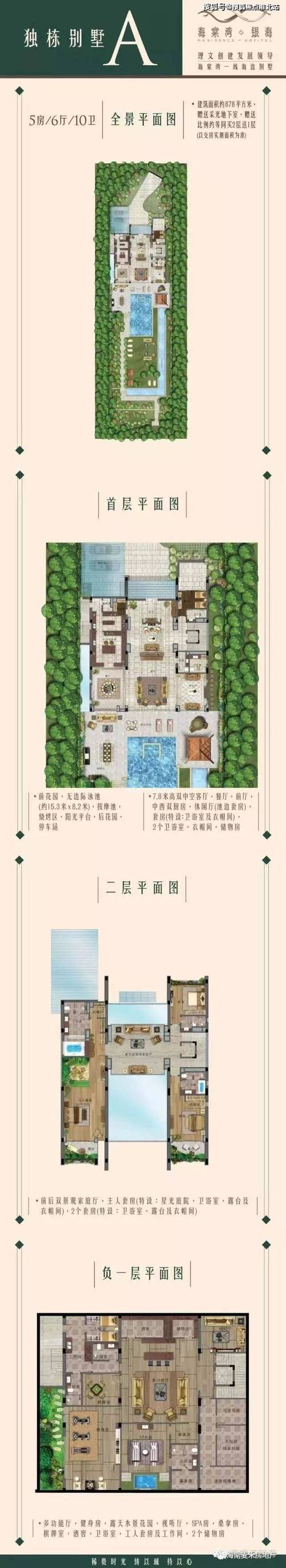 三亚海棠湾楼盘详情