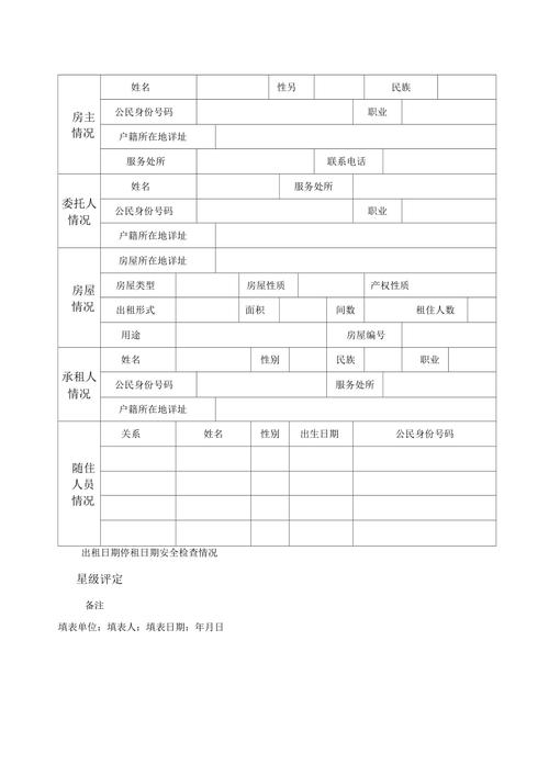 公租房表格怎么填写