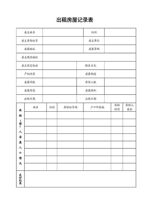 公租房表格怎么填写
