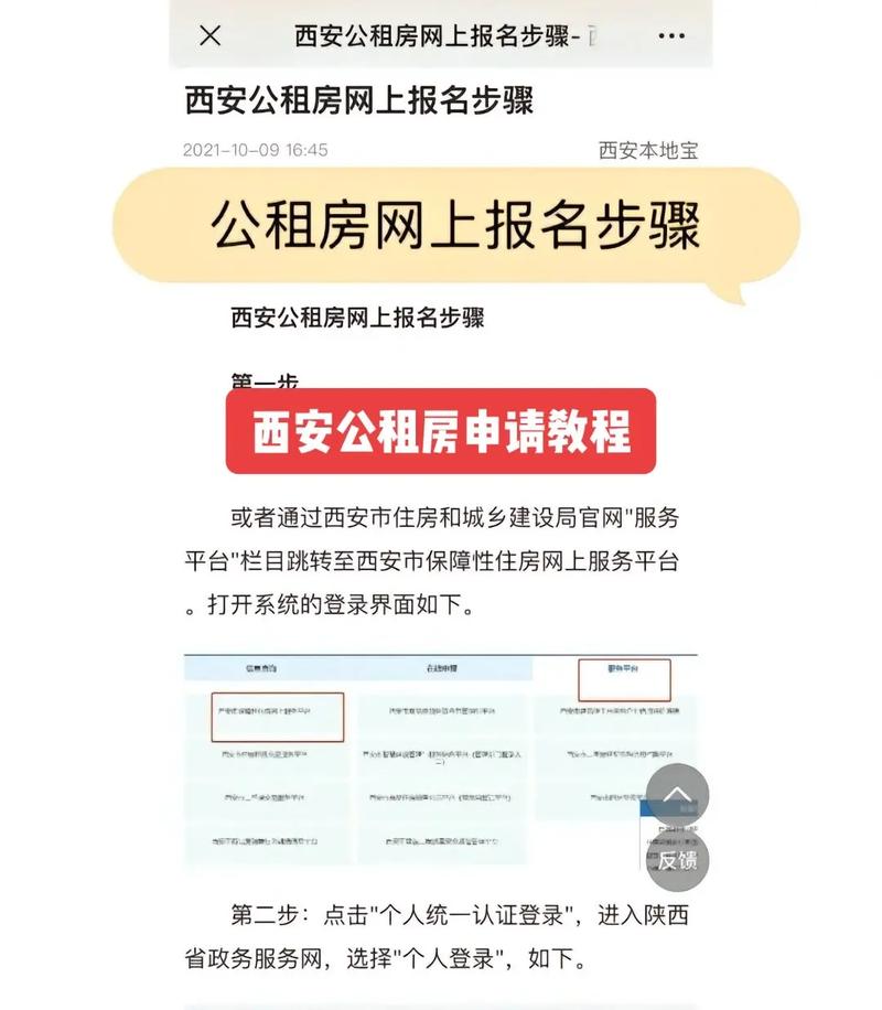 网上怎么申请公租房