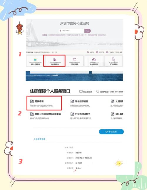 网上怎么申请公租房