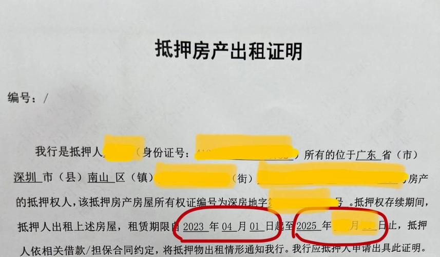 租房凭证怎么办理