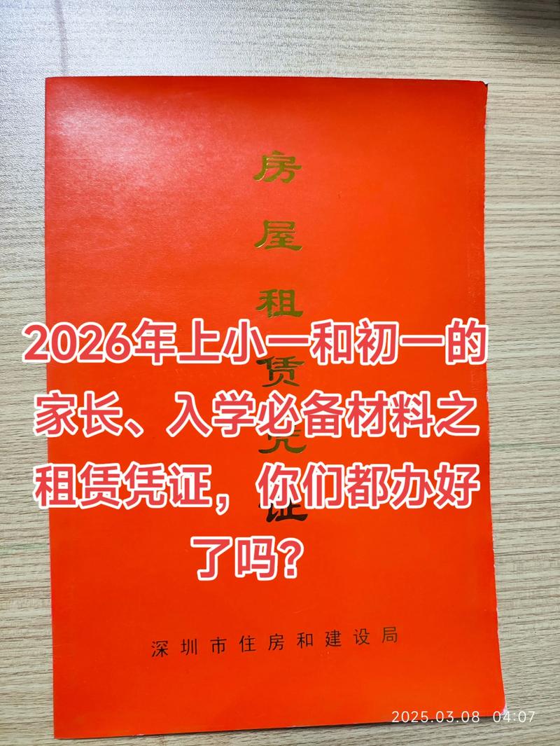 租房凭证怎么办理