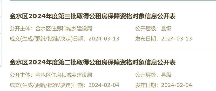 怎么查询公租房进度