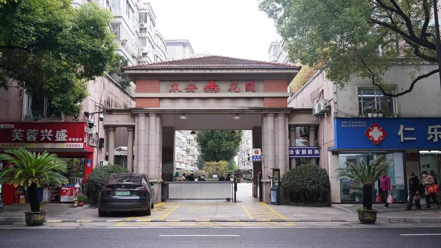 如皋安定花园