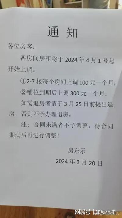 租房涨价原因怎么写