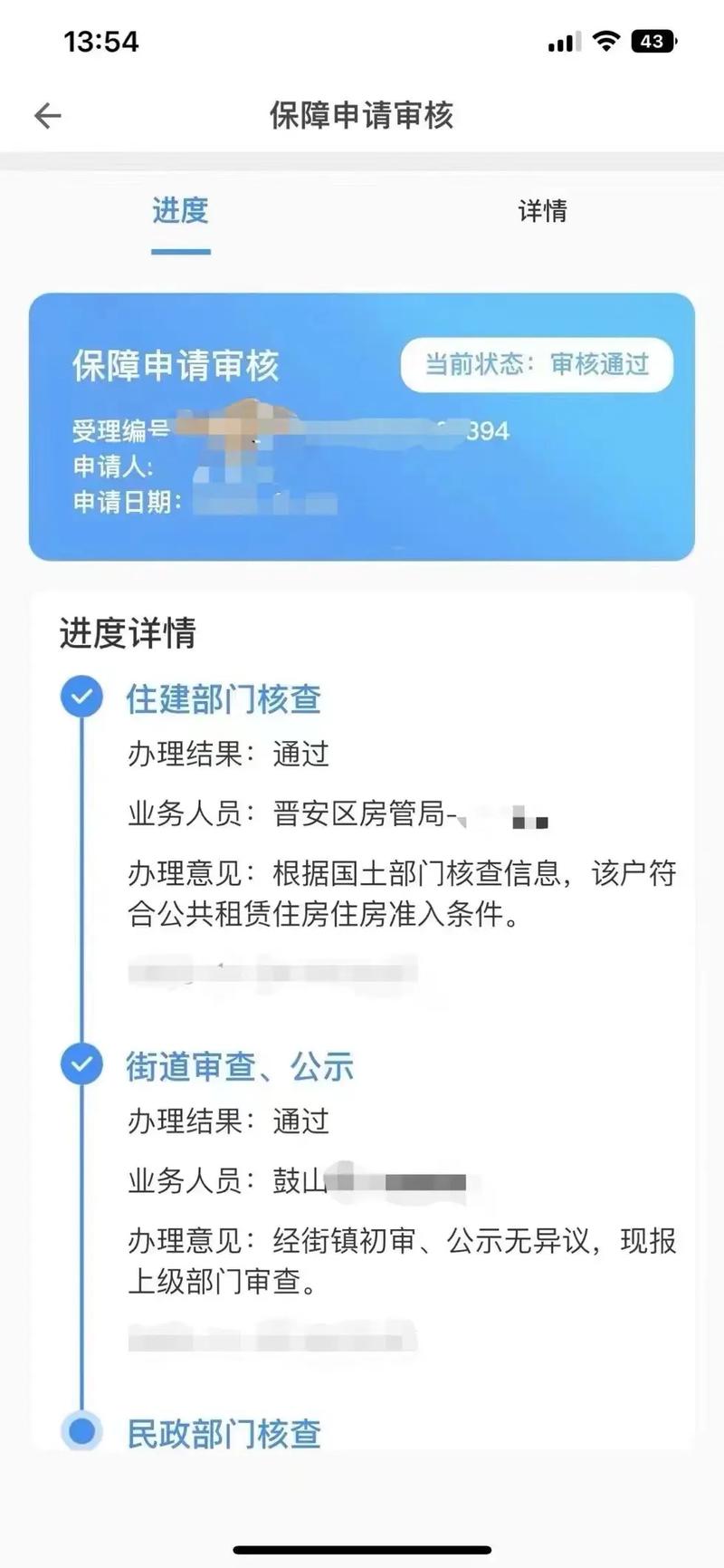 福州怎么申请公租房