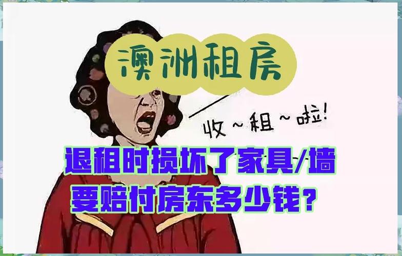 租房家具坏了怎么赔偿
