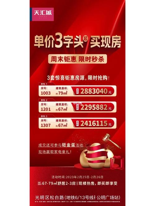 光明天汇城房价