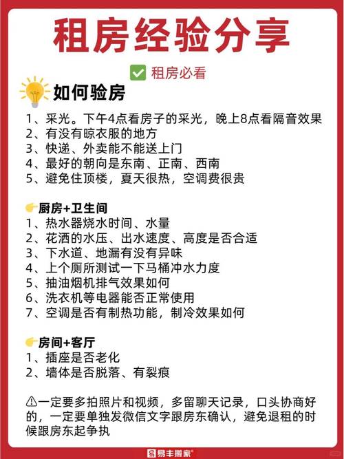 租房子怎么谈