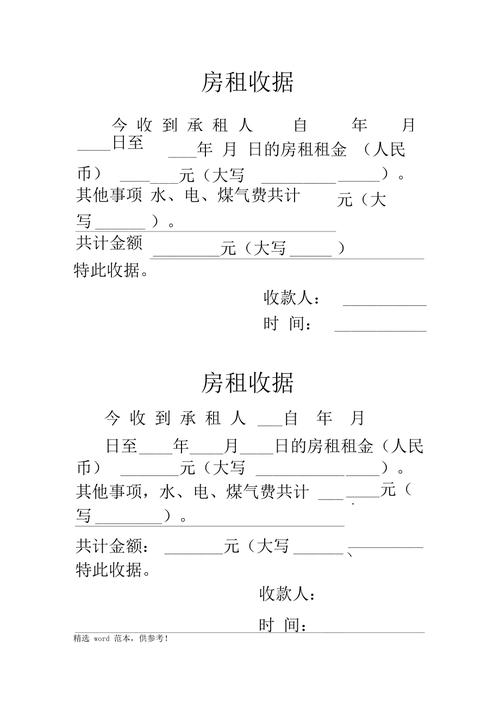 租房收条怎么写范本