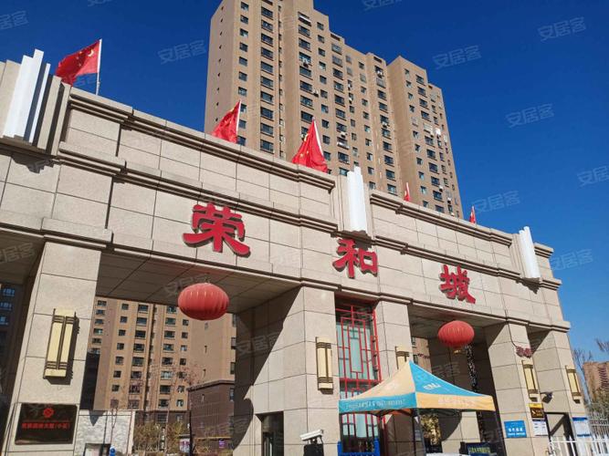 荣和城房价