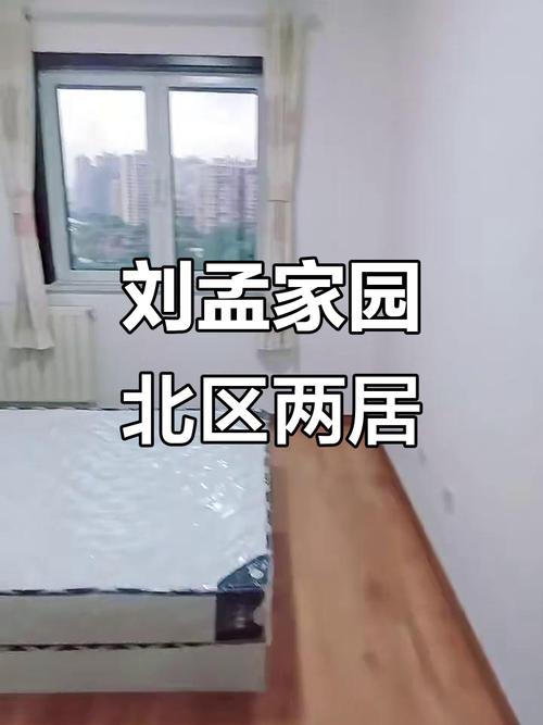刘孟家园房价