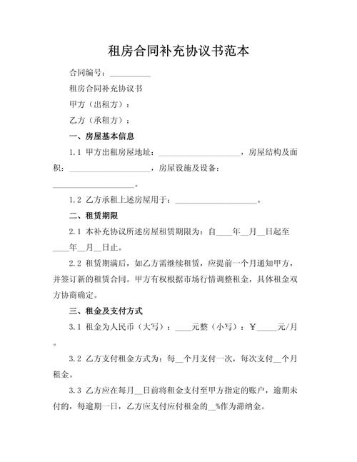 廉租房合同怎么补