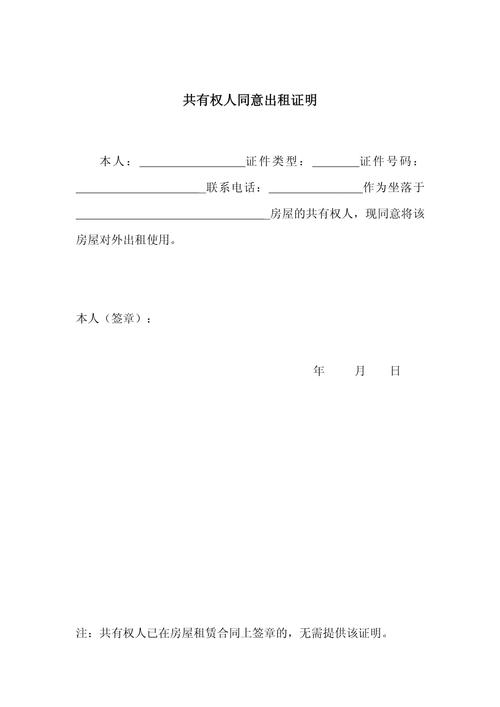个人租房证明怎么开