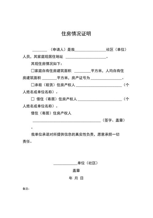 个人租房证明怎么开