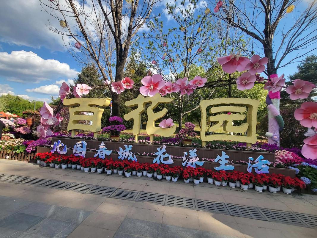京山春风花园