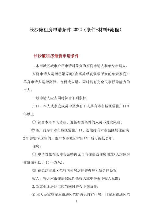 网上怎么申请廉租房