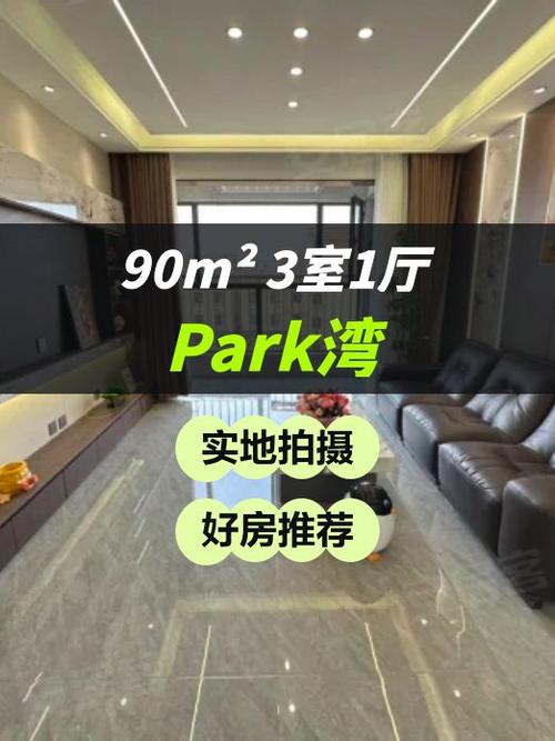 保定park湾房价