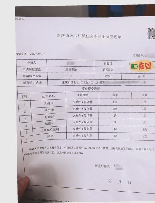 重庆工租房怎么申请