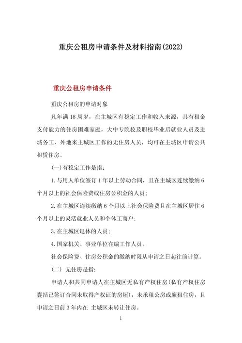 重庆工租房怎么申请