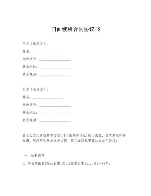 门面租房合同怎么写