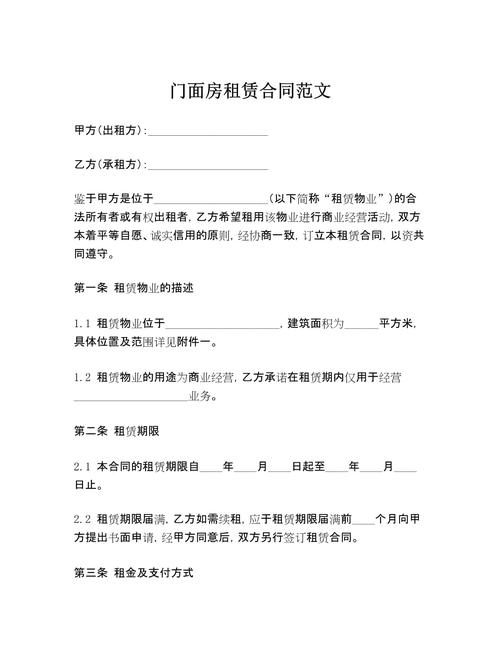 门面租房合同怎么写