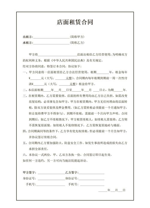 门面租房合同怎么写