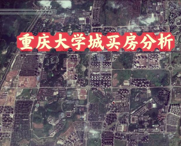 重庆大学城新开楼盘