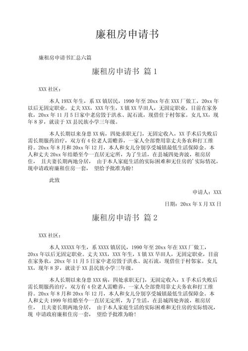 福州年租房怎么申请