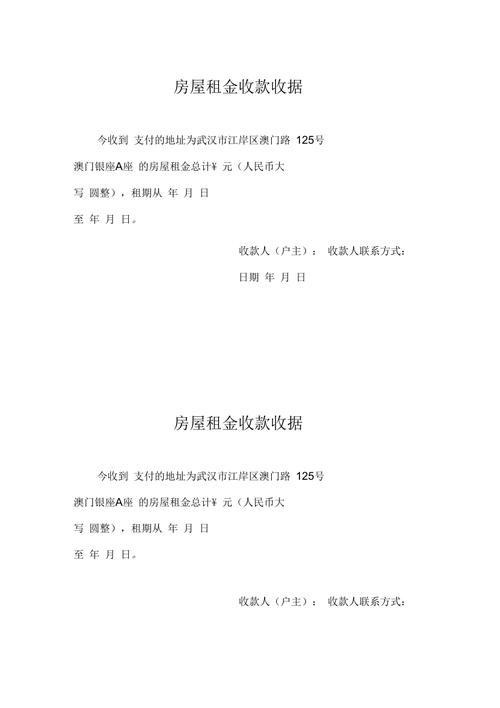 租房收据怎么写 样本