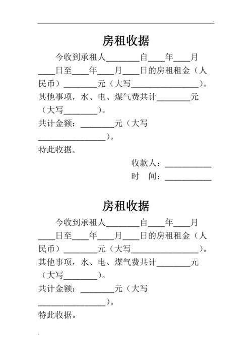 租房收据怎么写 样本