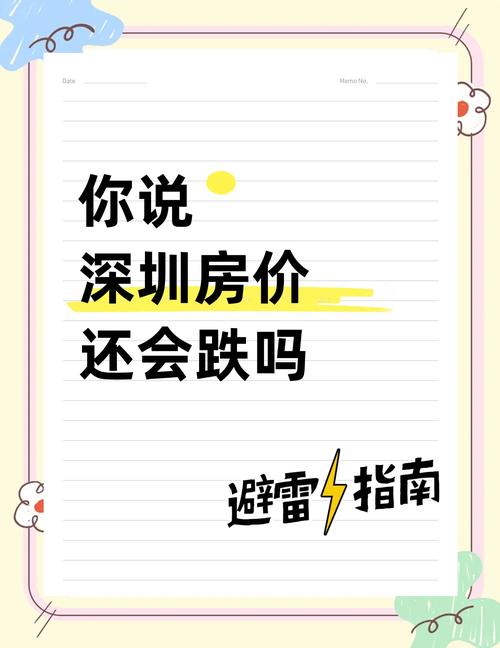 深圳房价会跌