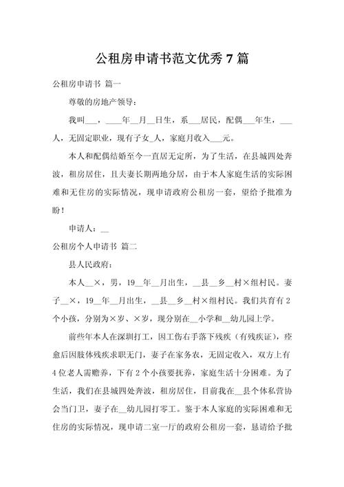 洛阳公租房怎么申请