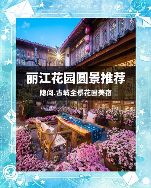 丽江花园吧