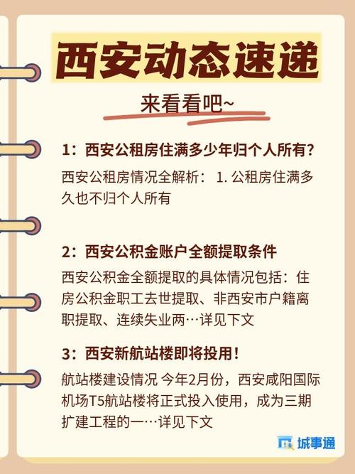 西安廉租房怎么收费