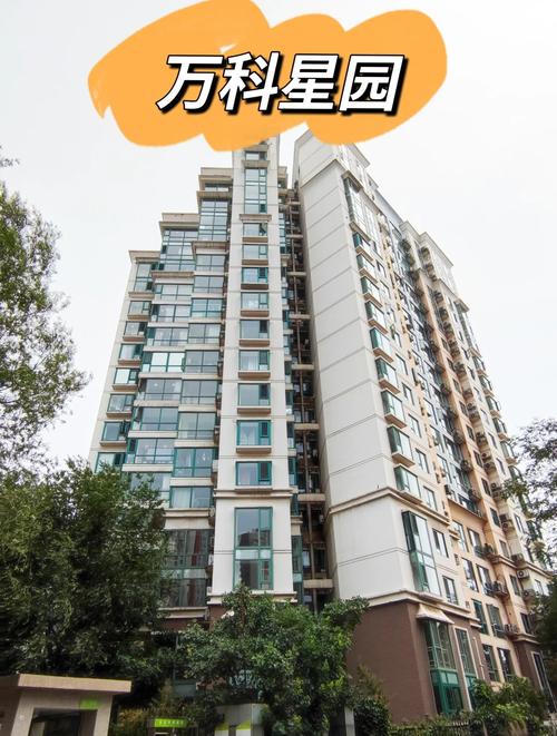 万科星园楼盘详情