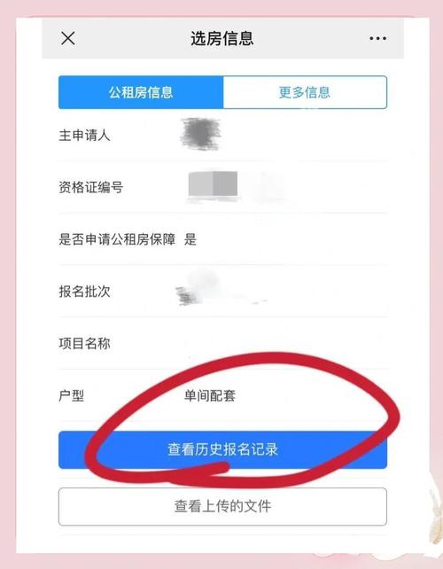 怎么查询公租房信息