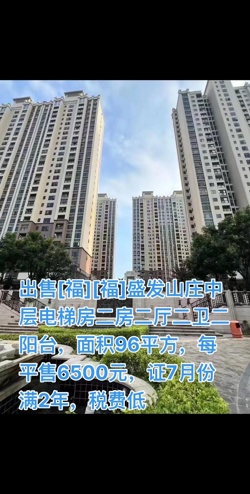 福集房价