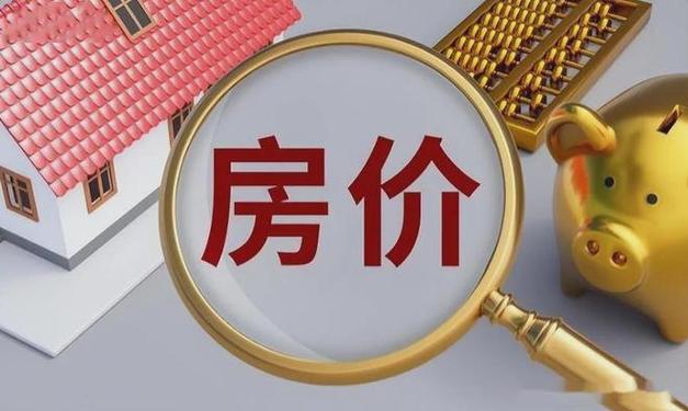 房价飙涨