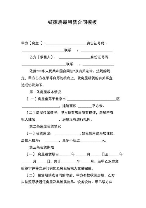 链家怎么租房