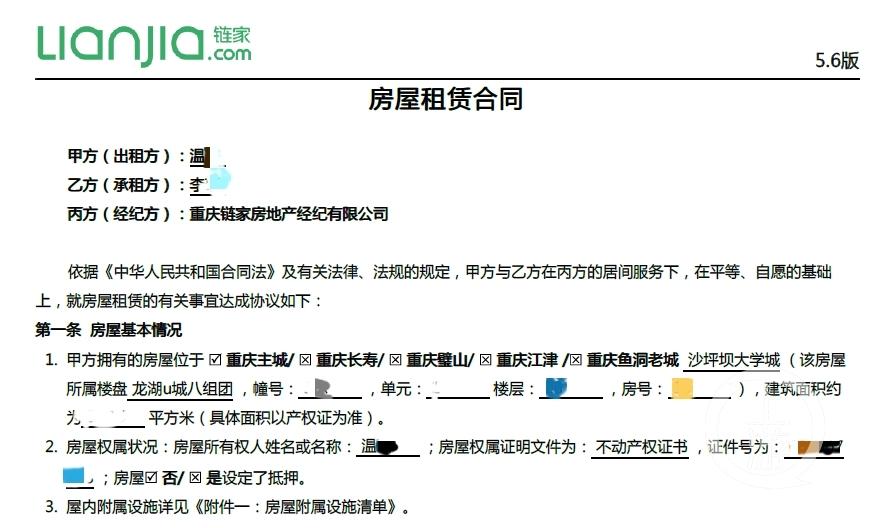 链家怎么租房